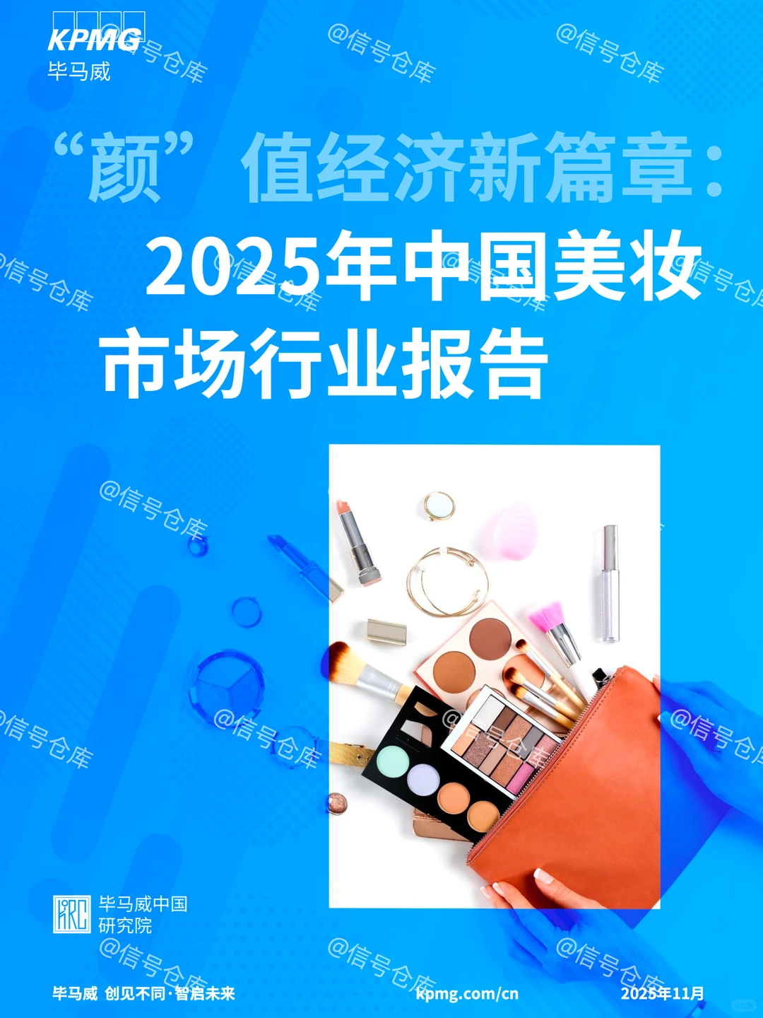 〔011〕颜值经济新篇章：2025美妆市场行业报告