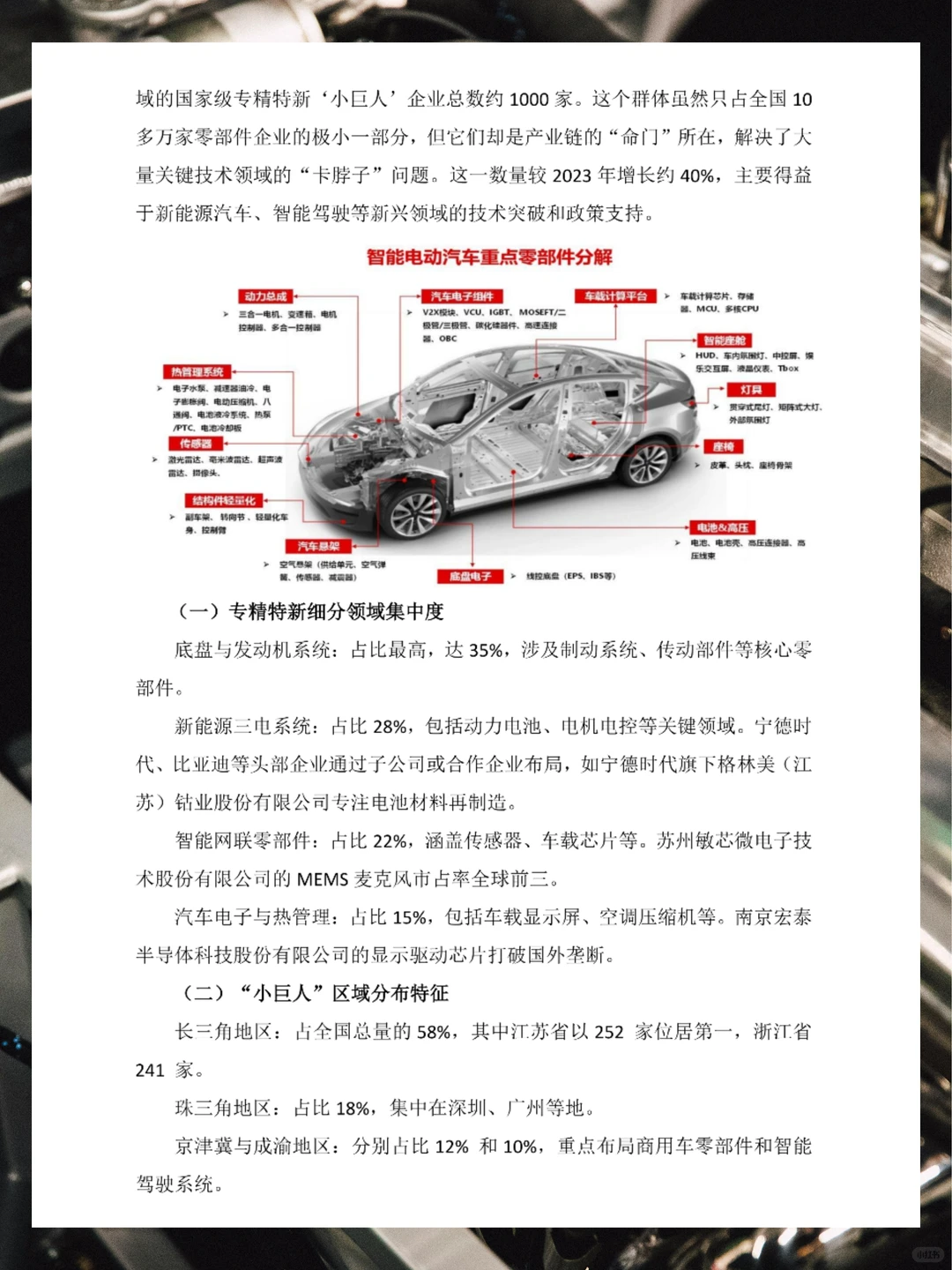 2025年汽车零部件发展分析