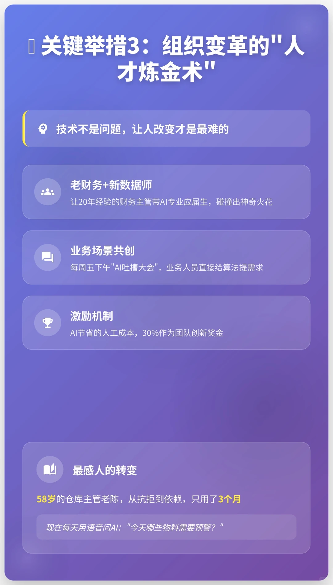 企业数字化转型踩坑?3位高管血泪经验分享