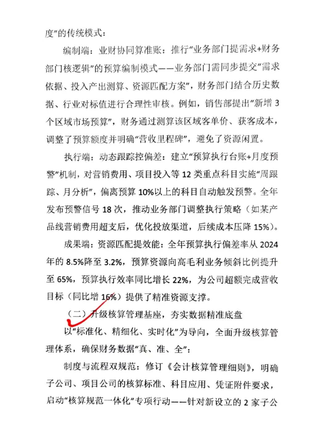 2025年度财务工作总结