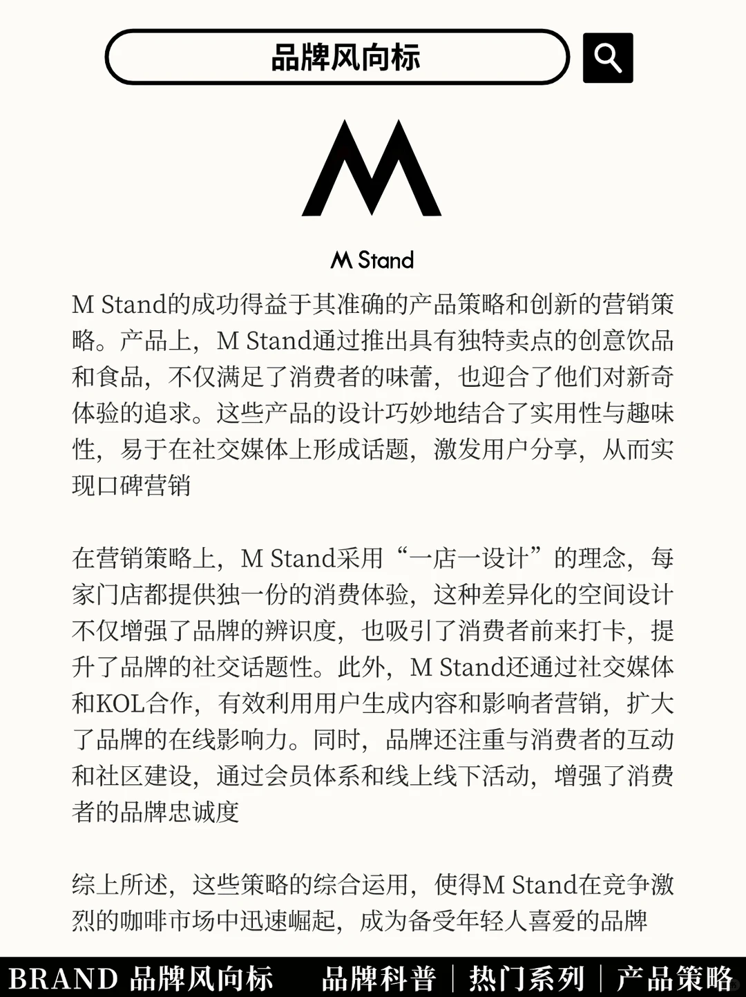 每天认识一个品牌｜M Stand