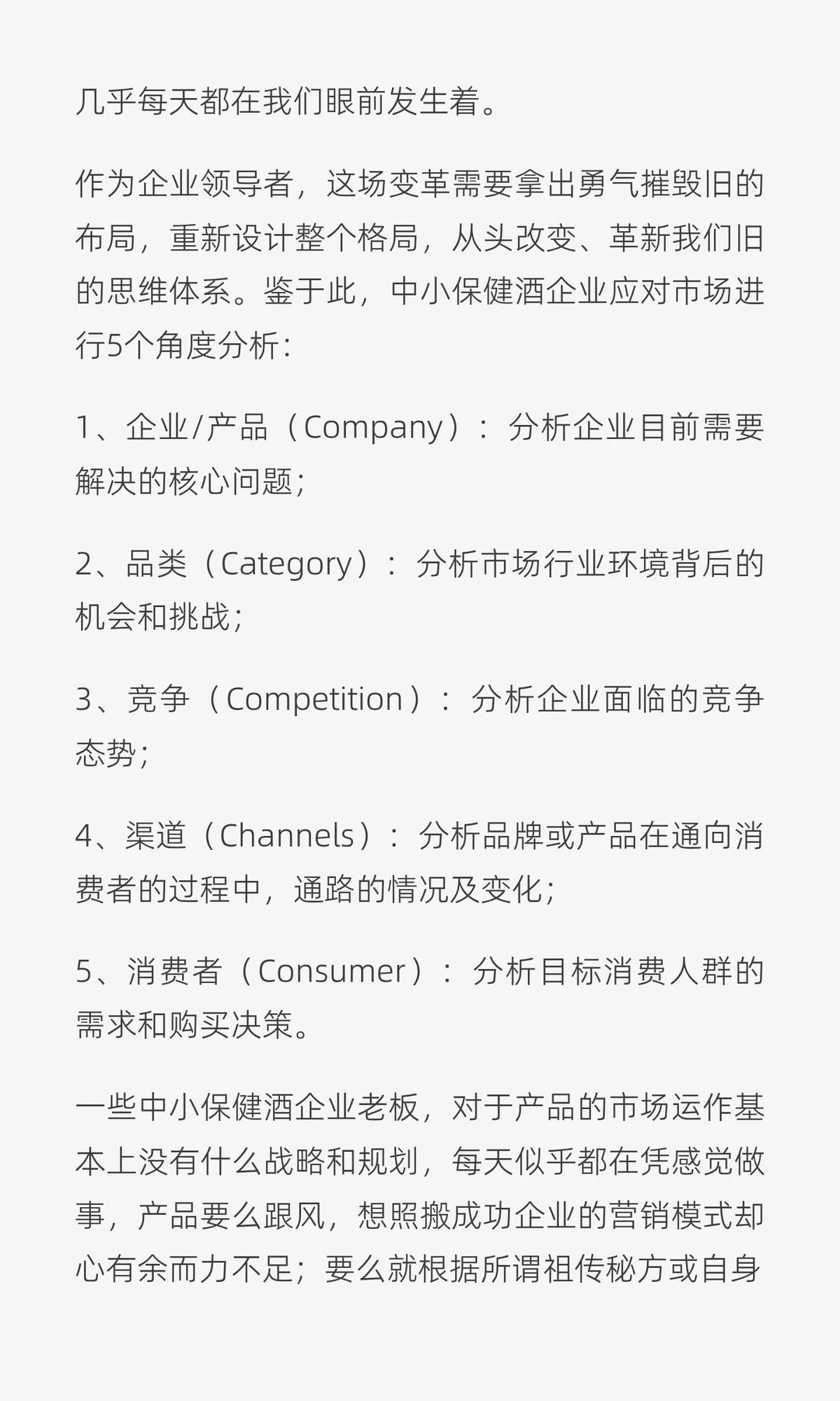 于斐老师谈：保健酒从推广到成功关键的几步