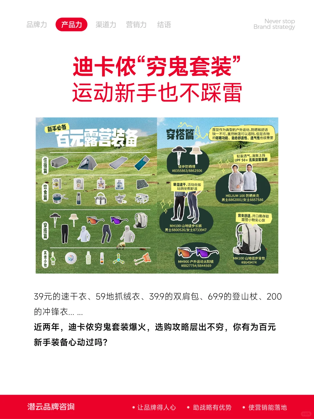 迪卡侬，一个老实人的长期主义 | 品牌拆解