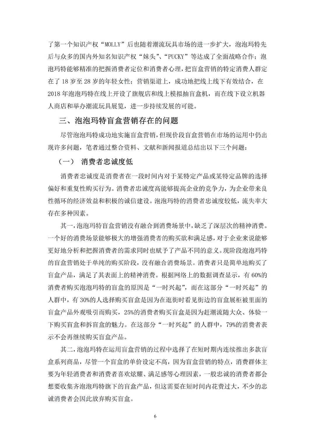 导师都在夸的优秀毕业论文---电子商务篇