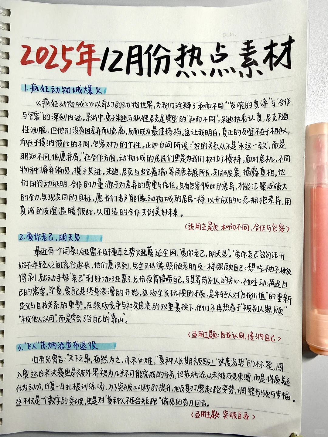 ?直接背诵｜2025年12月份热点素材???