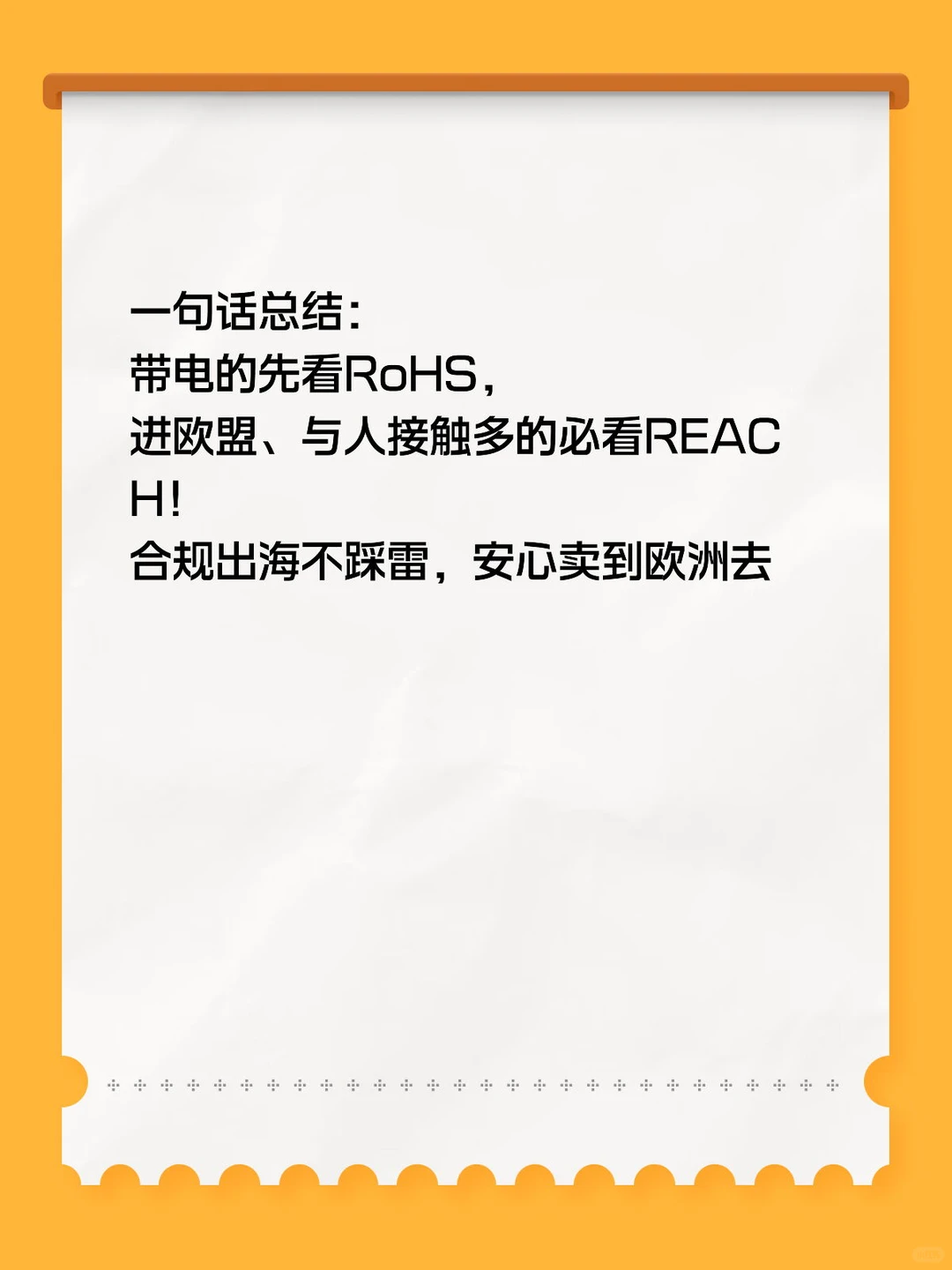 ROHS/REACH如何分清？