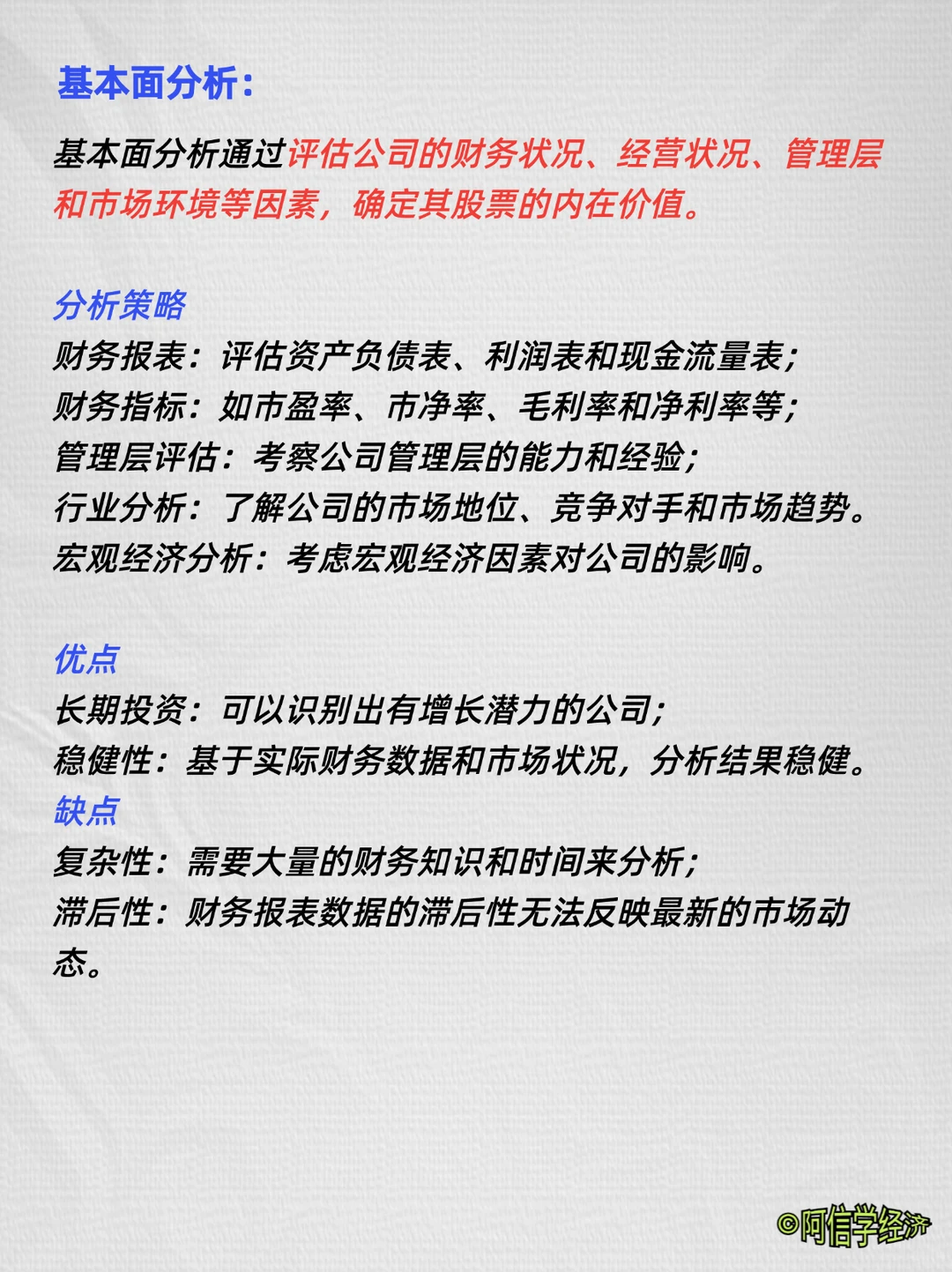 证券投资系列｜第007期：股票分析法