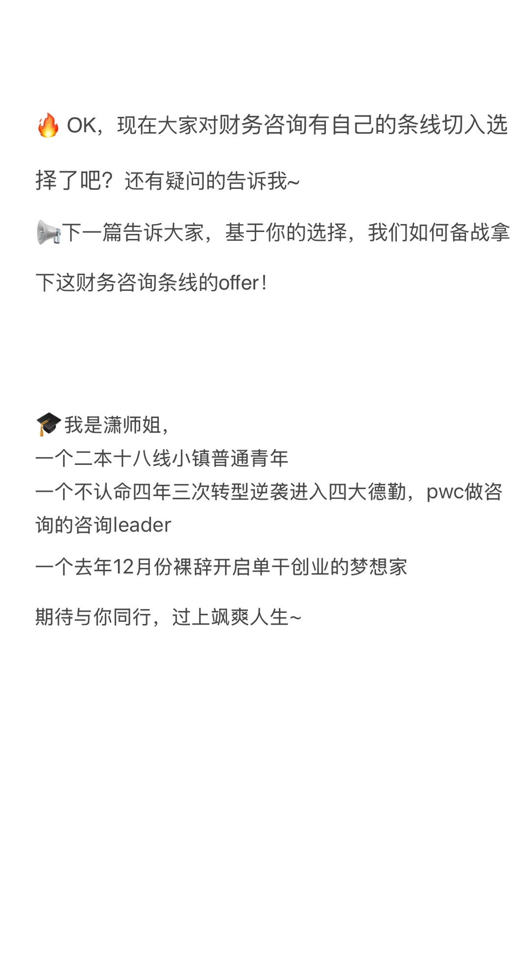 双非财会生如何进四大| 附保姆级攻略（上）