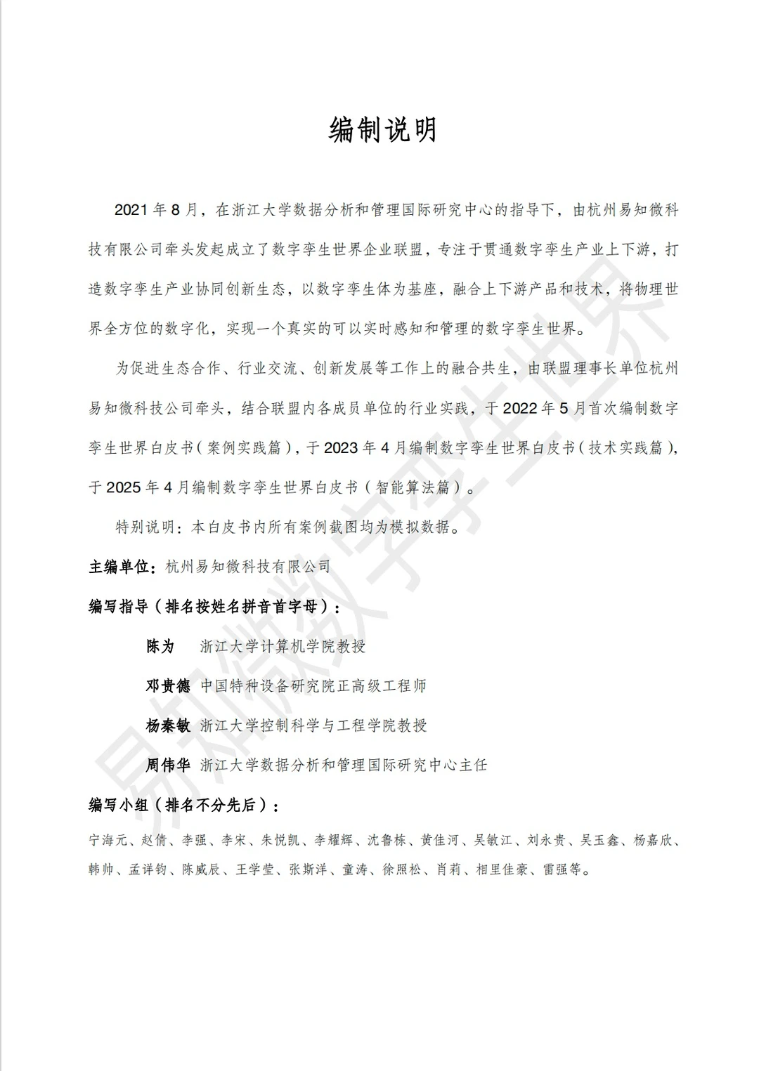 2025数字孪生与智能算法白皮书