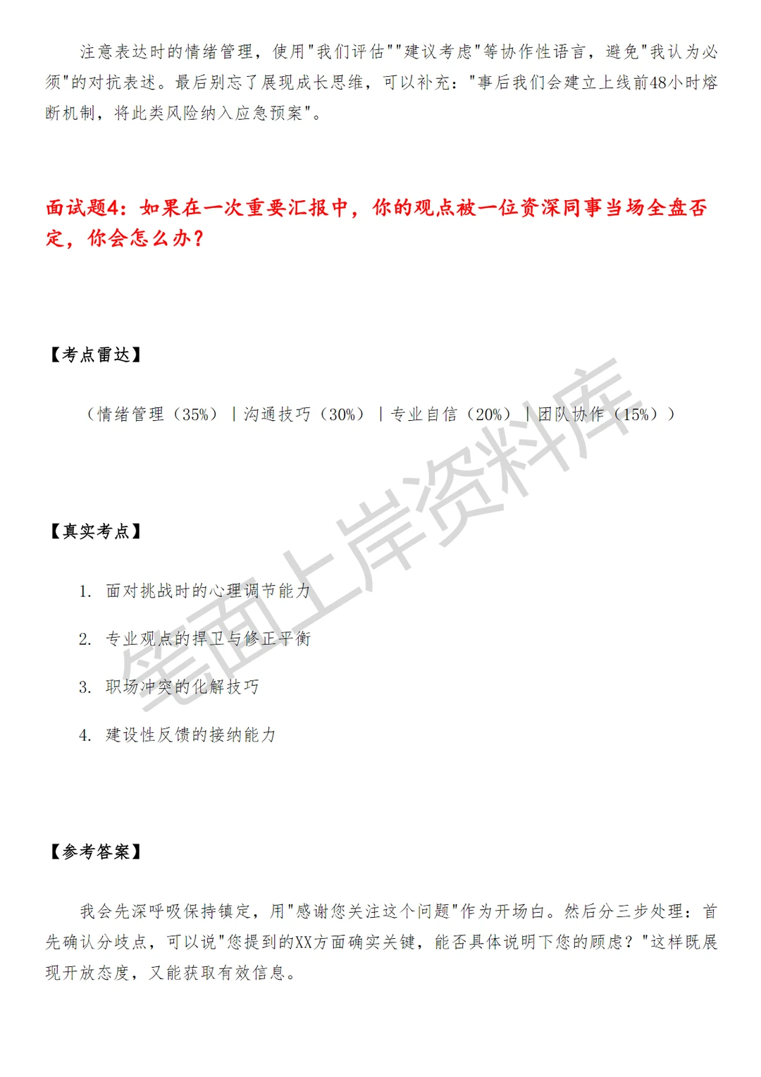 腾讯商务管理项目采购