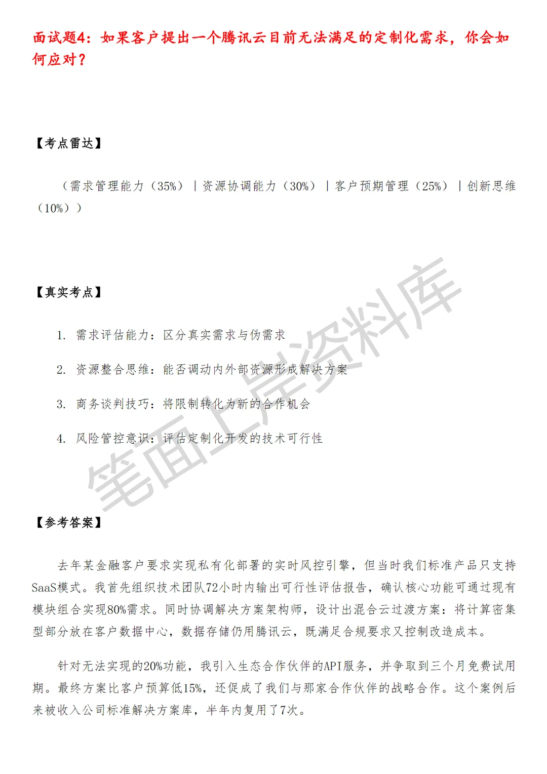 腾讯云泛企业销售经理