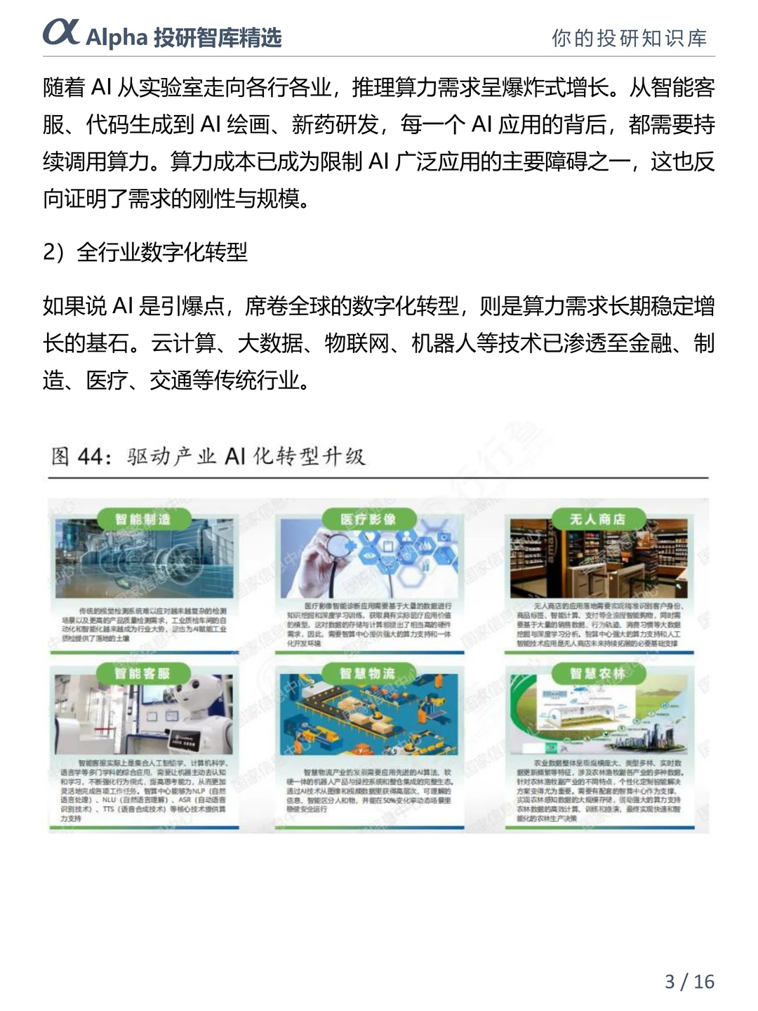 算力爆发逻辑拆解，小白也能 get 财富密码