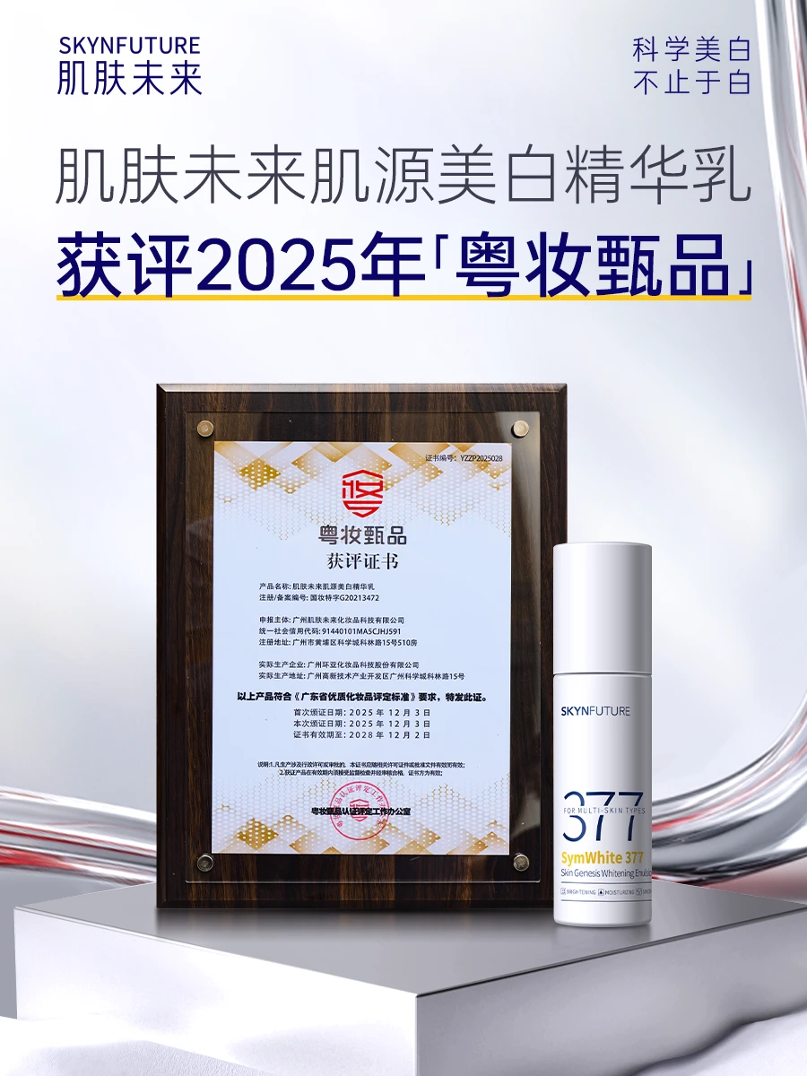 ?肌肤未来连续三年实力获评「粤妆甄品」