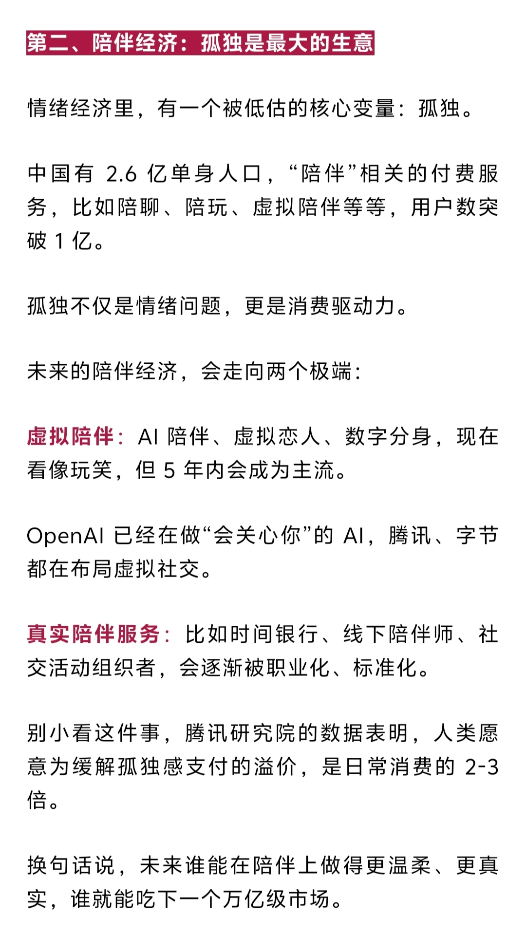 为“情绪”买单，新的万亿市场破圈出世！