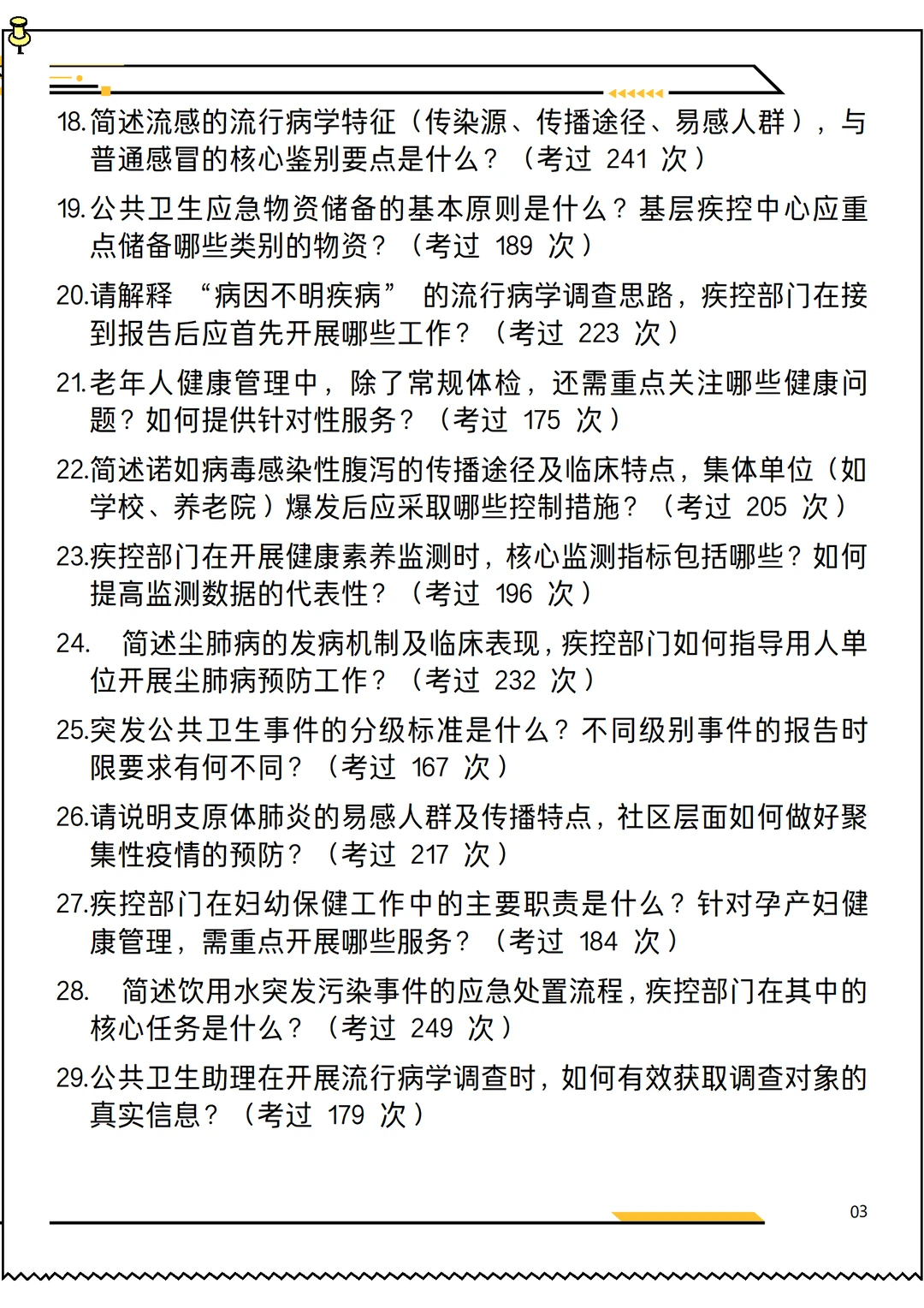 2026版疾控中心公共卫生助理求职面试20问