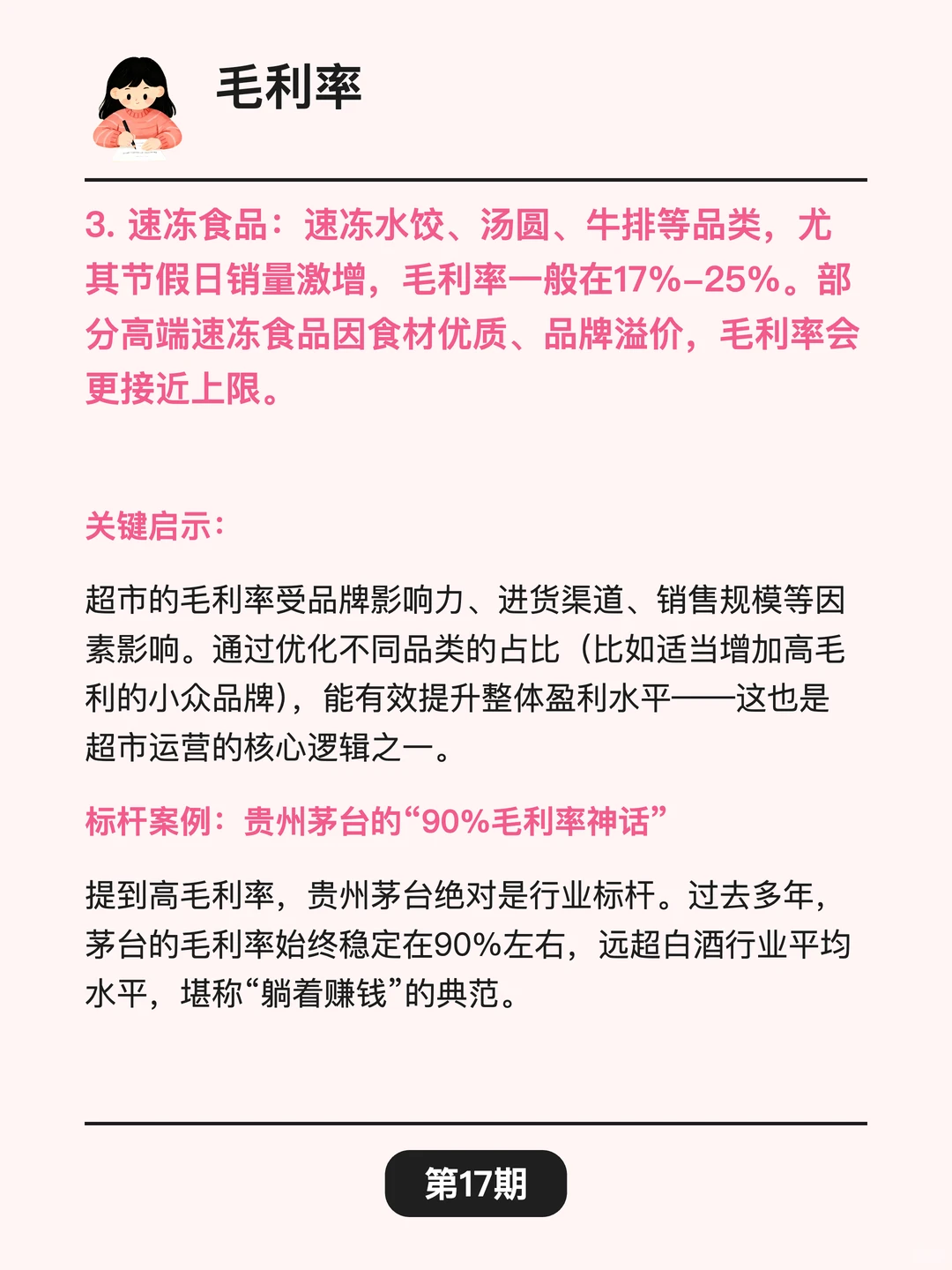 金融小知识：毛利率?