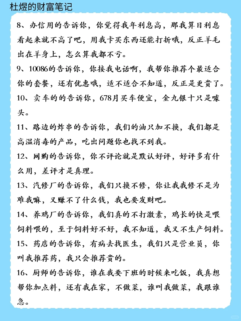 说下你的行业有哪些真相