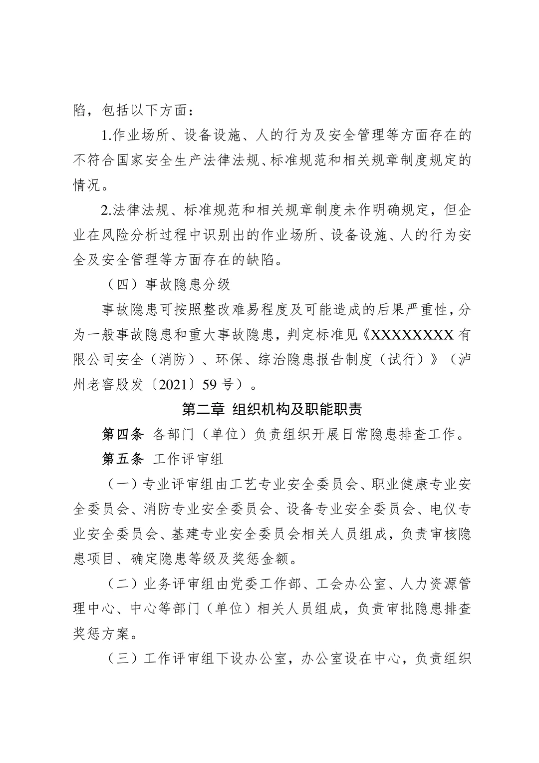 企业隐患内部报告奖励和安全“红线”制度