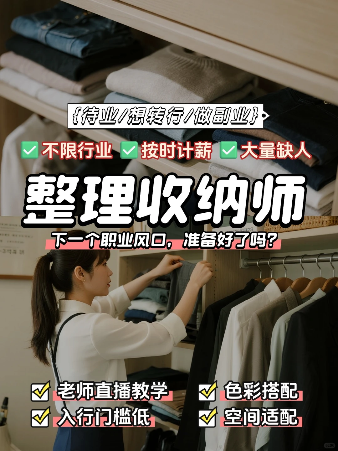 整理收纳师火爆?,2025年最赚钱的行业