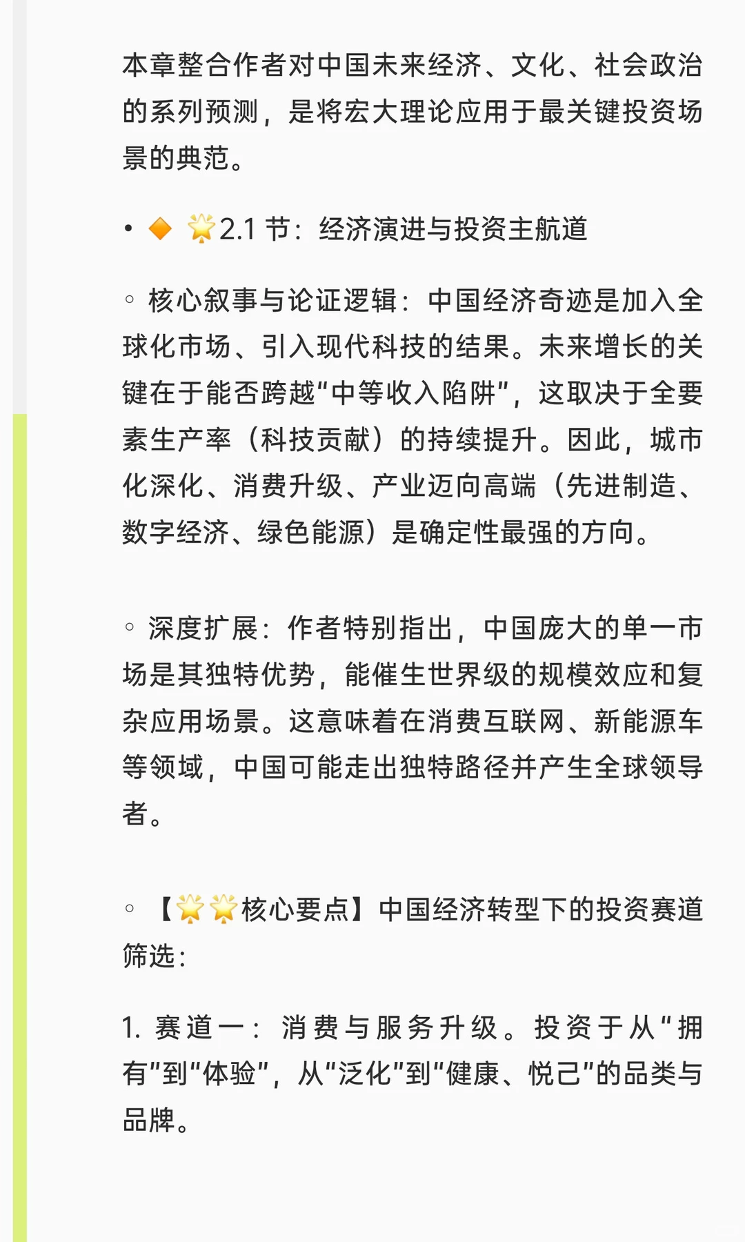 ?《文明、现代化、价值投资与中国》投资者