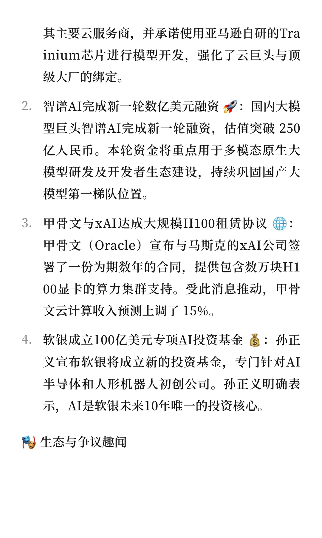 ? 全球AI行业新闻简报 (12月17日）