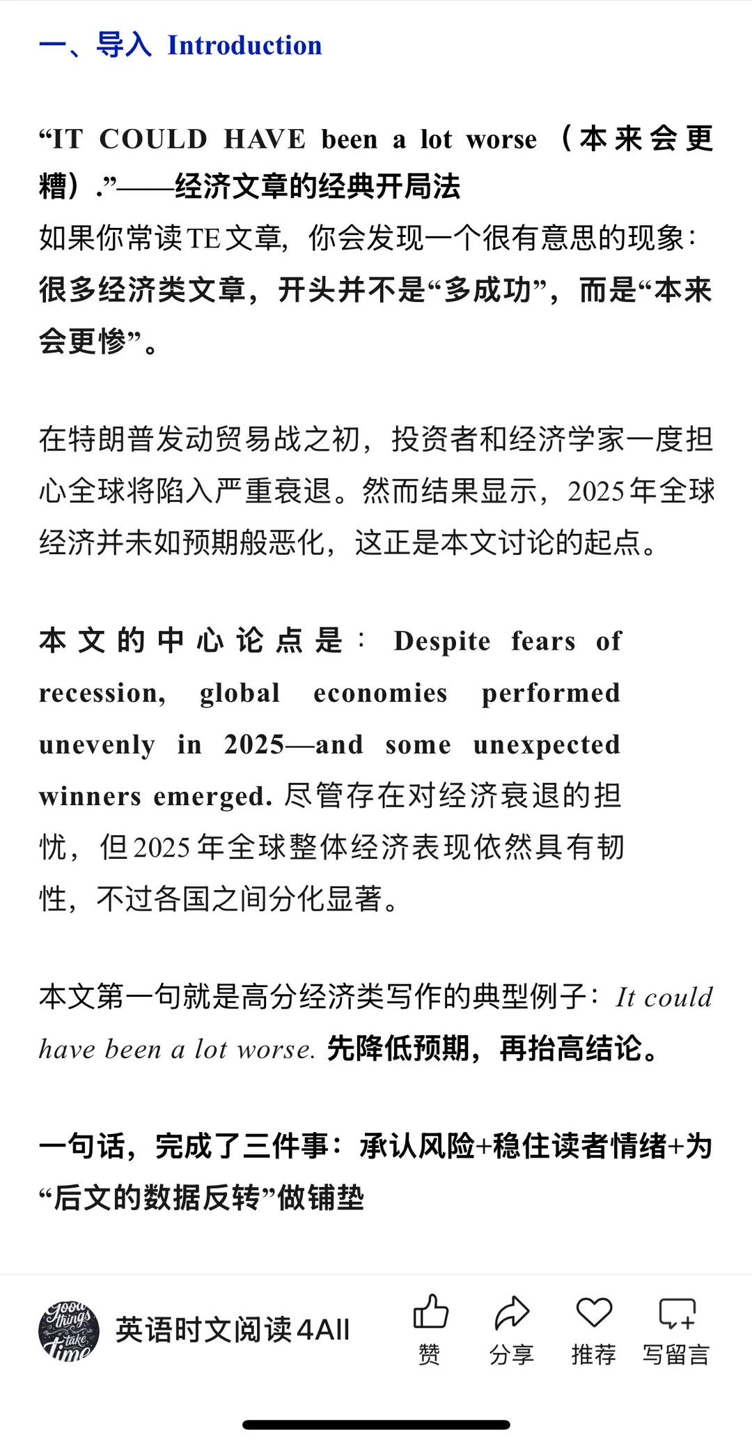 英语时文精讲—2025全球经济成绩单出炉！