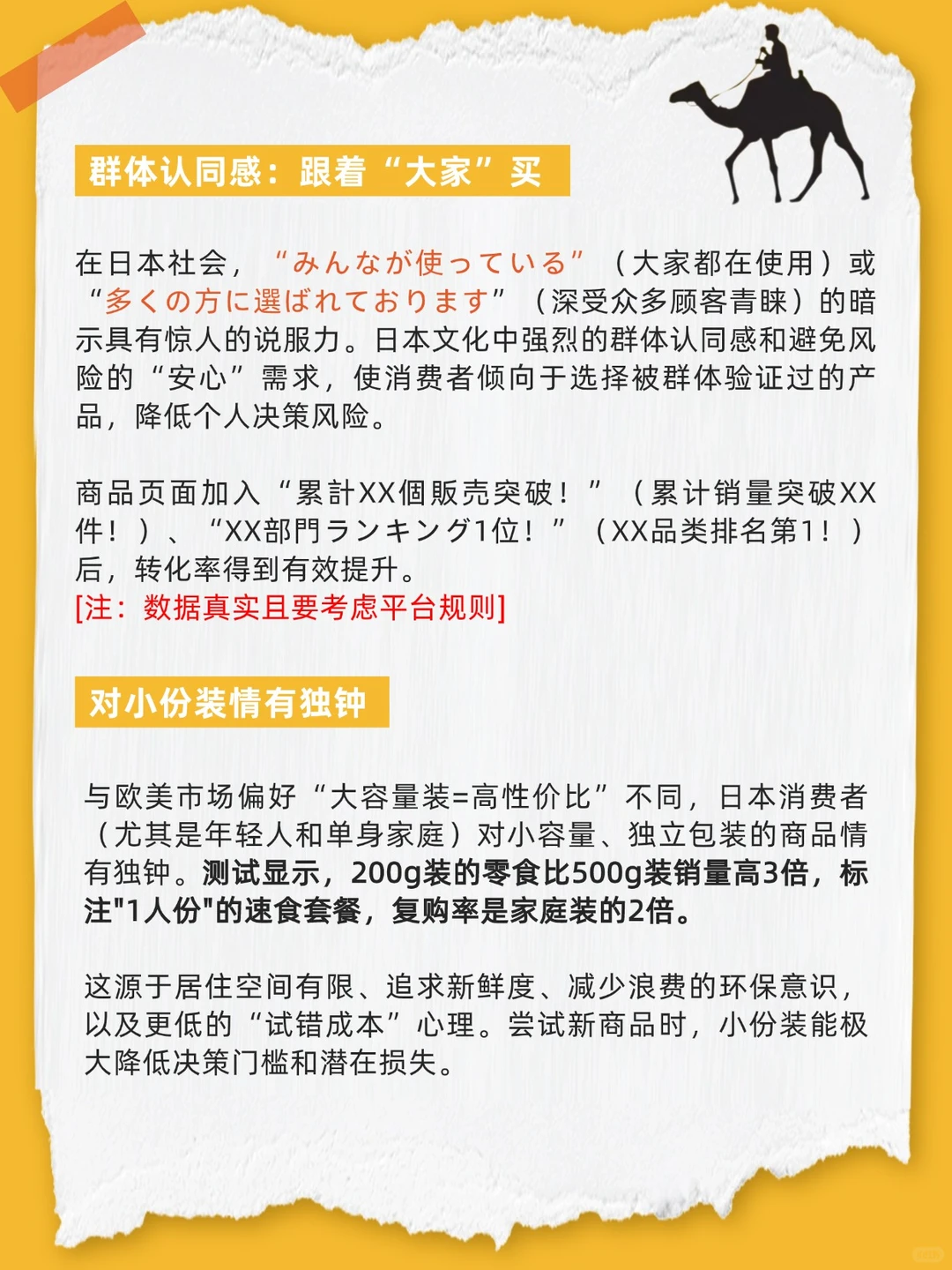 日本消费者购物心理和规律| 跨境卖家必备！