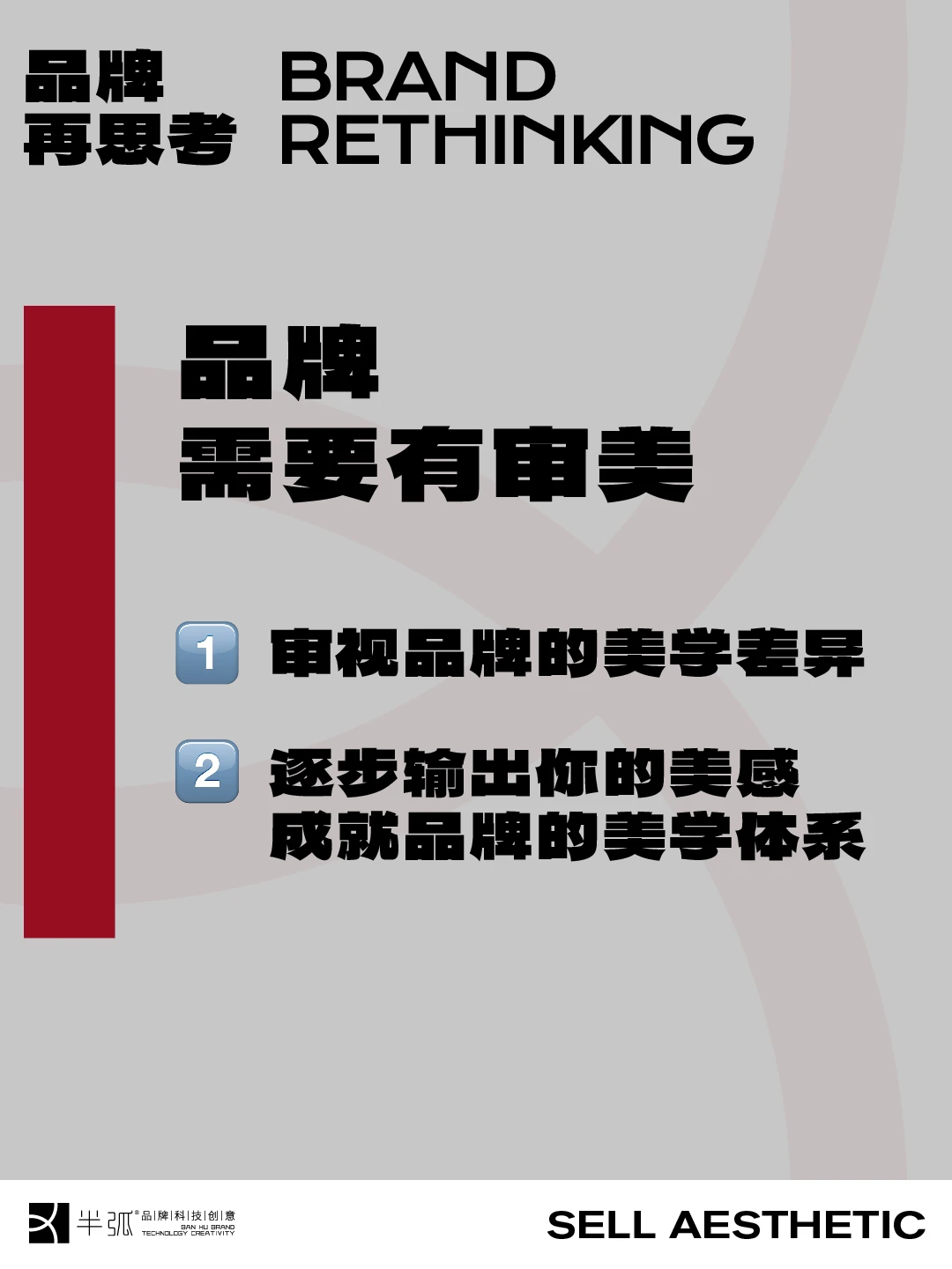 品牌就是在卖审美！