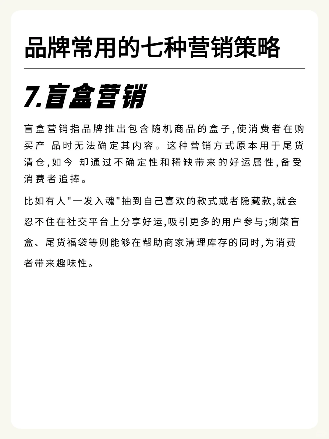 干货整理|品牌常用的七种营销策略