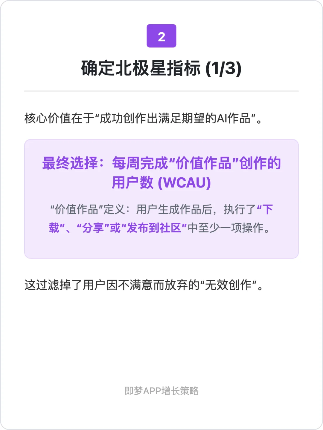 用户增长案例分析：即梦AI