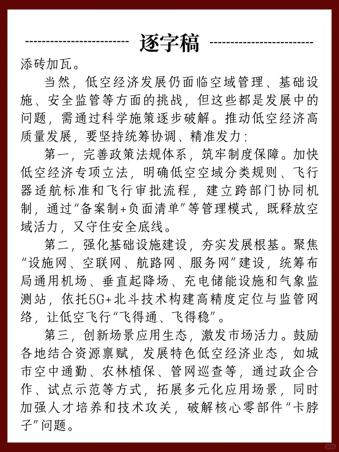 12.8面试热点:低空经济