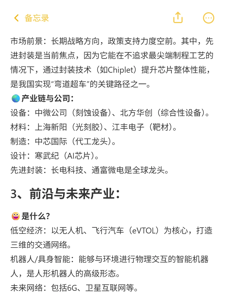 行业科普｜科技行业各个板块梳理