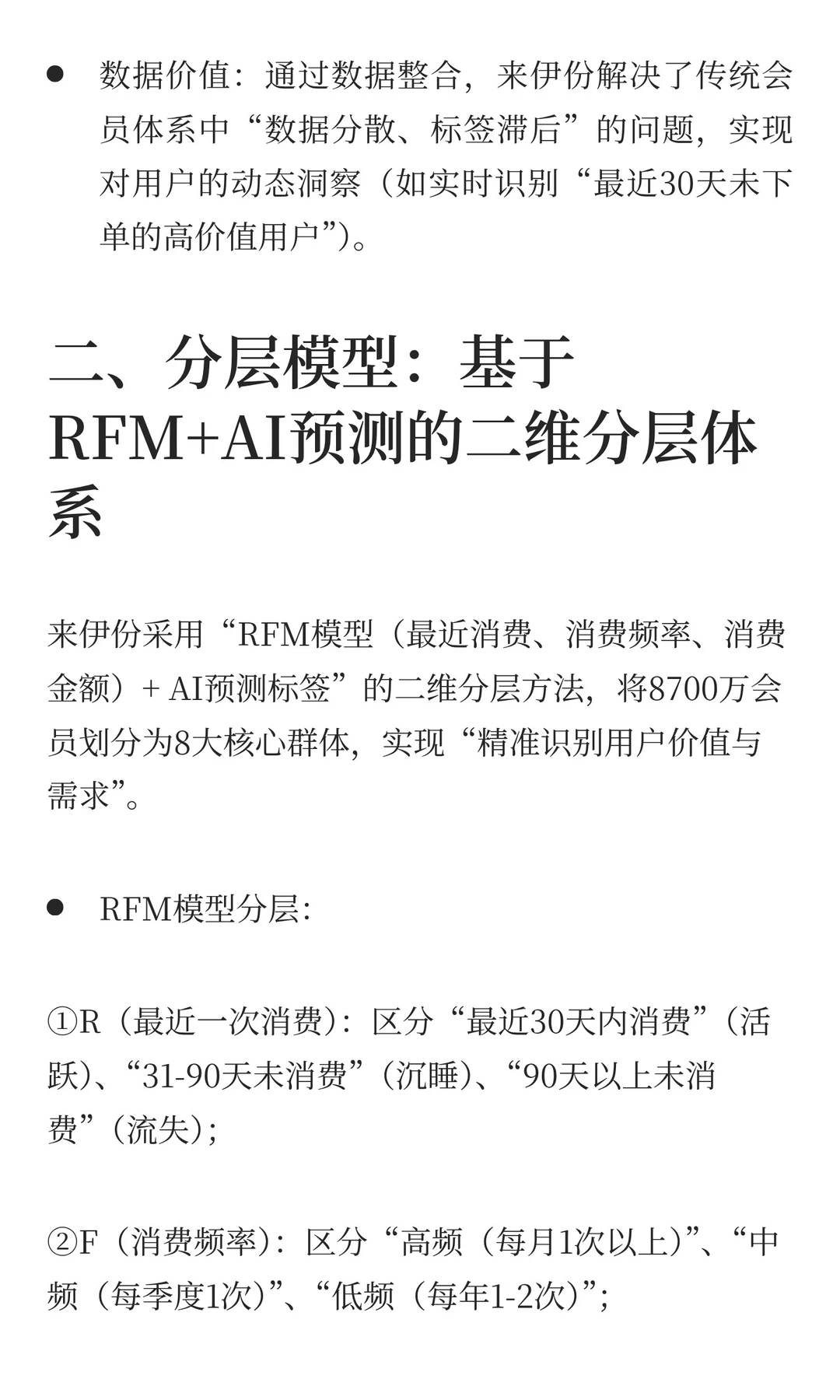 用户分层案例拆解——今天来拆“来伊份“