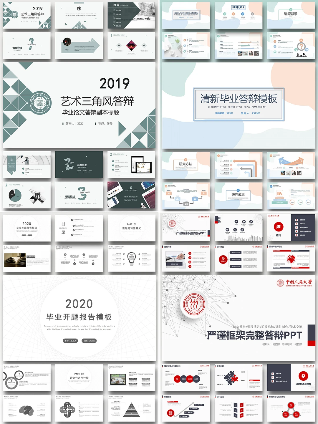这才是导师喜欢的答辩PPT ?附模板