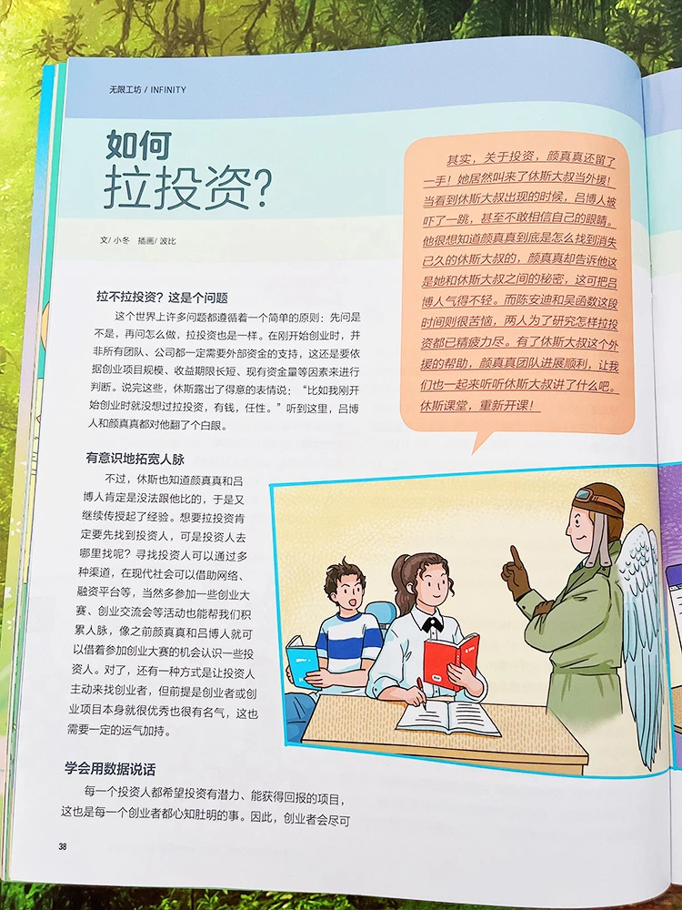 9-16岁娃闭眼入！《商界少年》承包全科启蒙