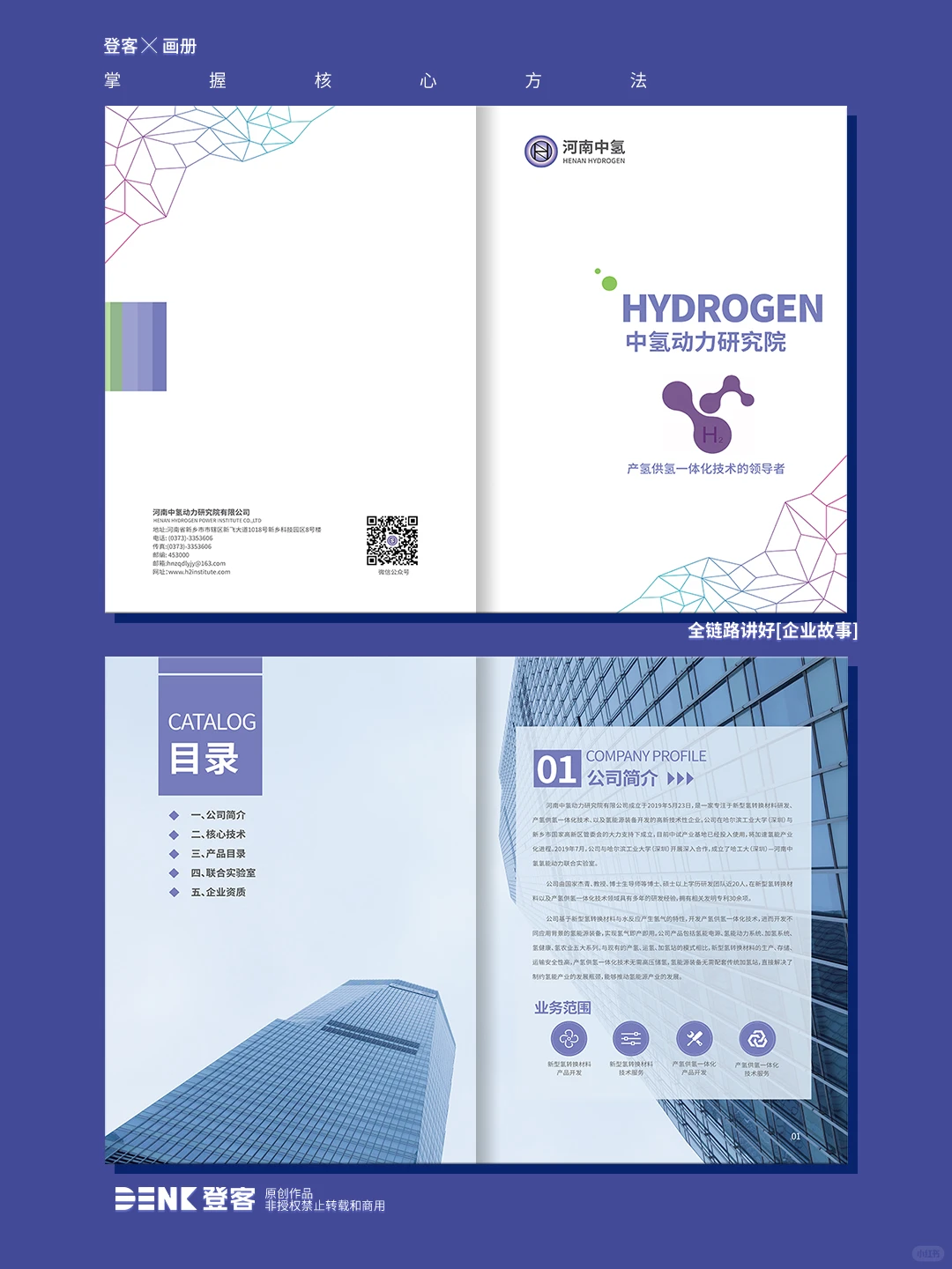 氢能源产品手册设计/新能源宣传画册