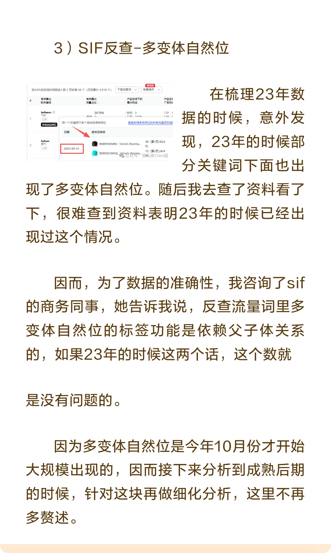 核心爆款ASIN成长初期复盘，我们能得到什么