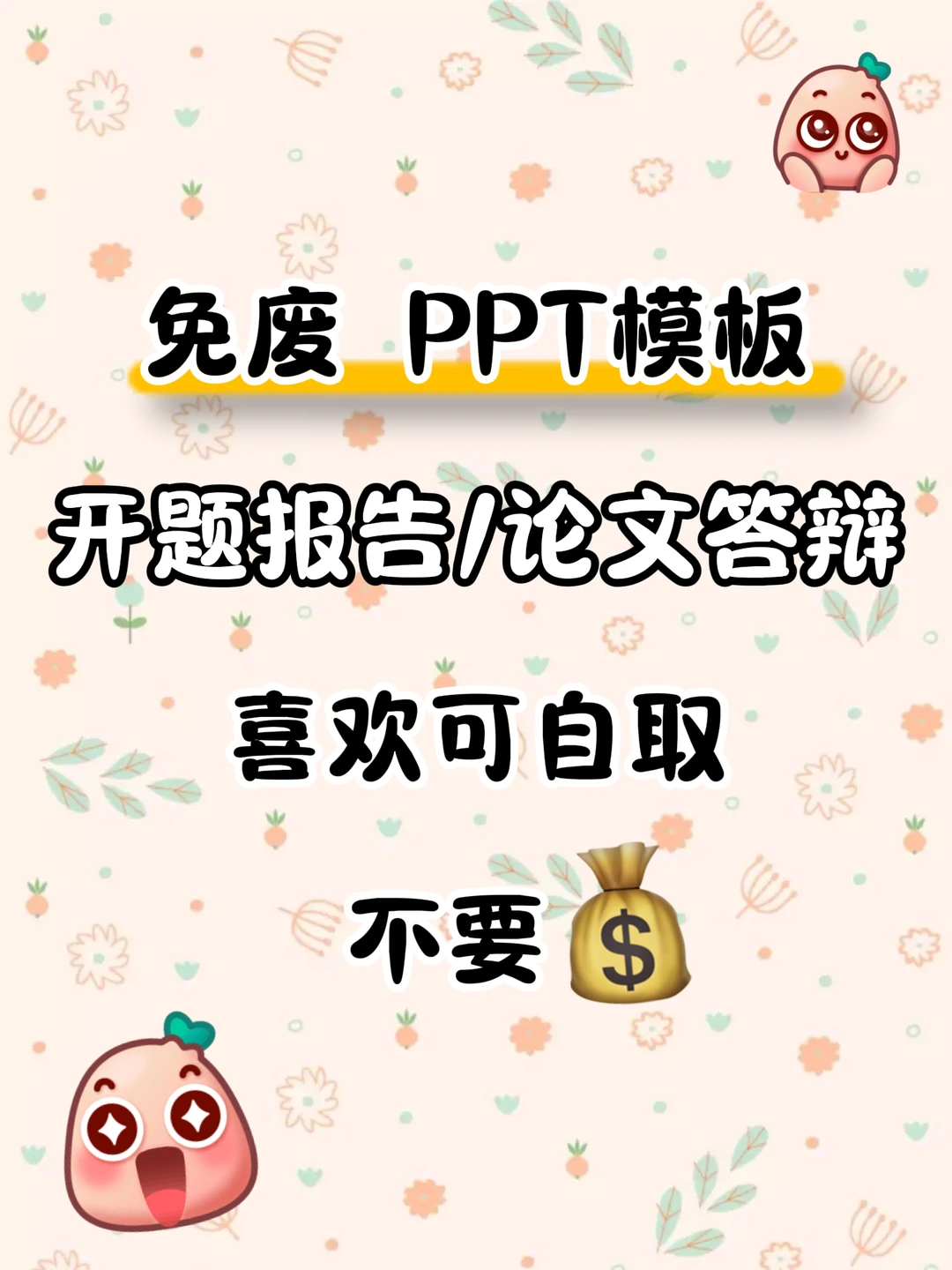 这才是导师喜欢的答辩PPT ?附模板