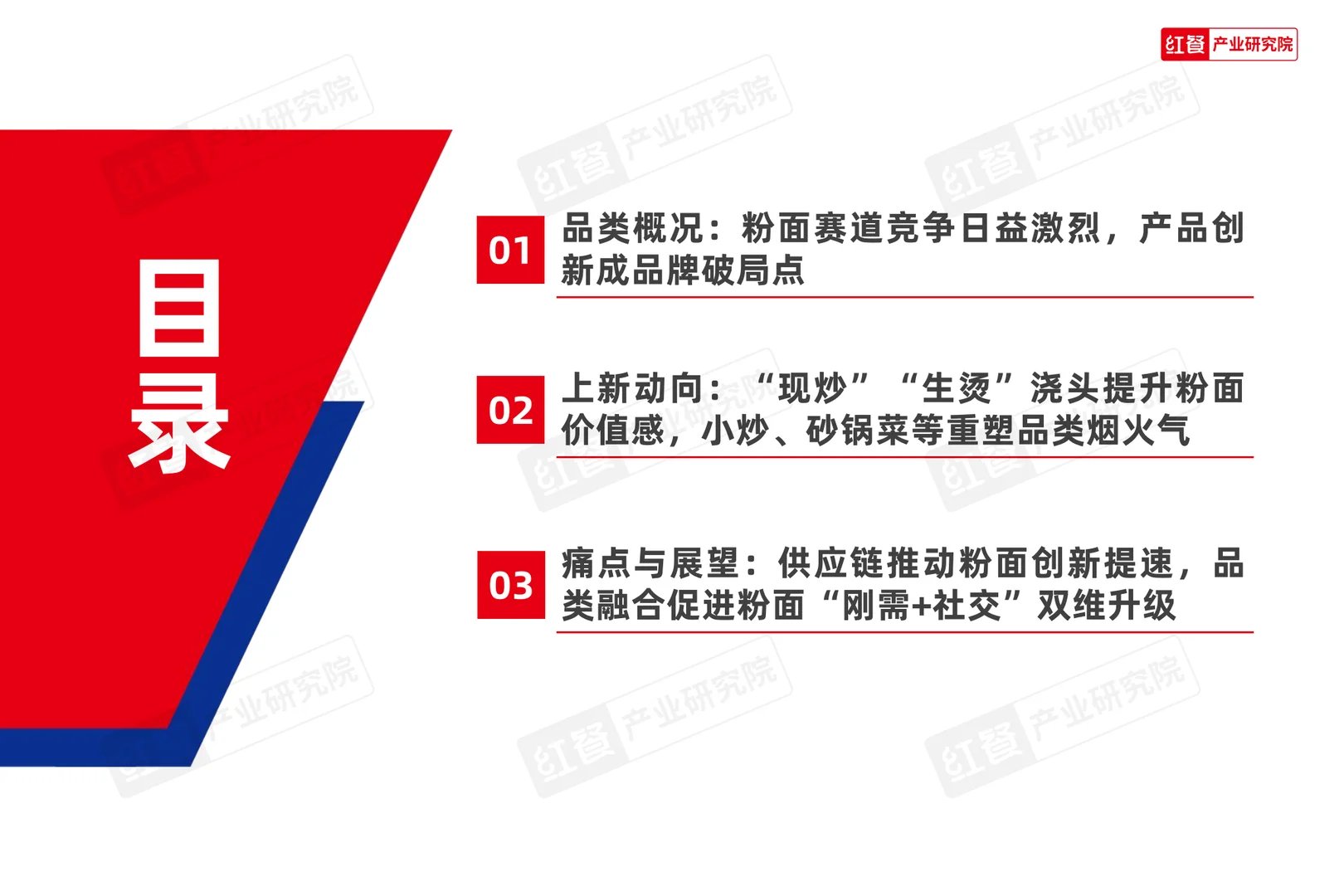 2025粉面品类新品趋势洞察报告