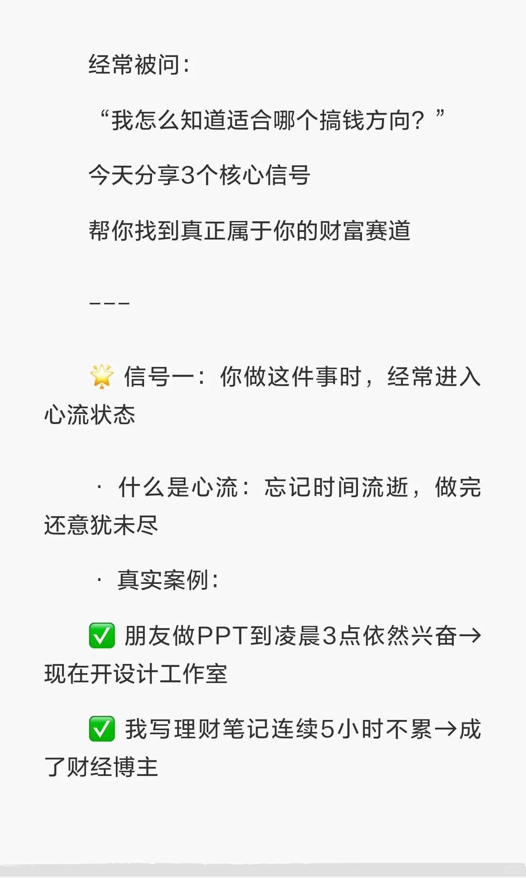 3个信号，证明你找对了搞钱赛道