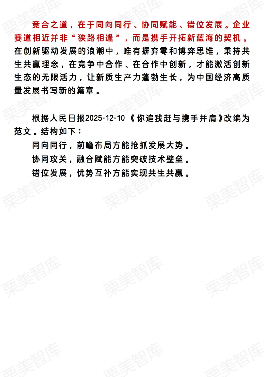 12.11热点解读:企业竞争与合作