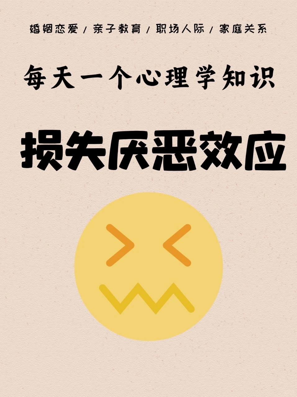 每天一个心理学知识|损失厌恶效应