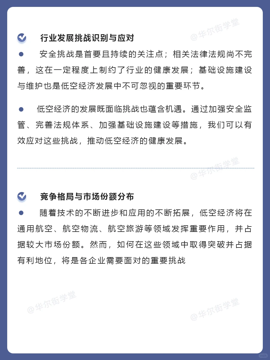 2025 年低空经济未来发展趋势分析