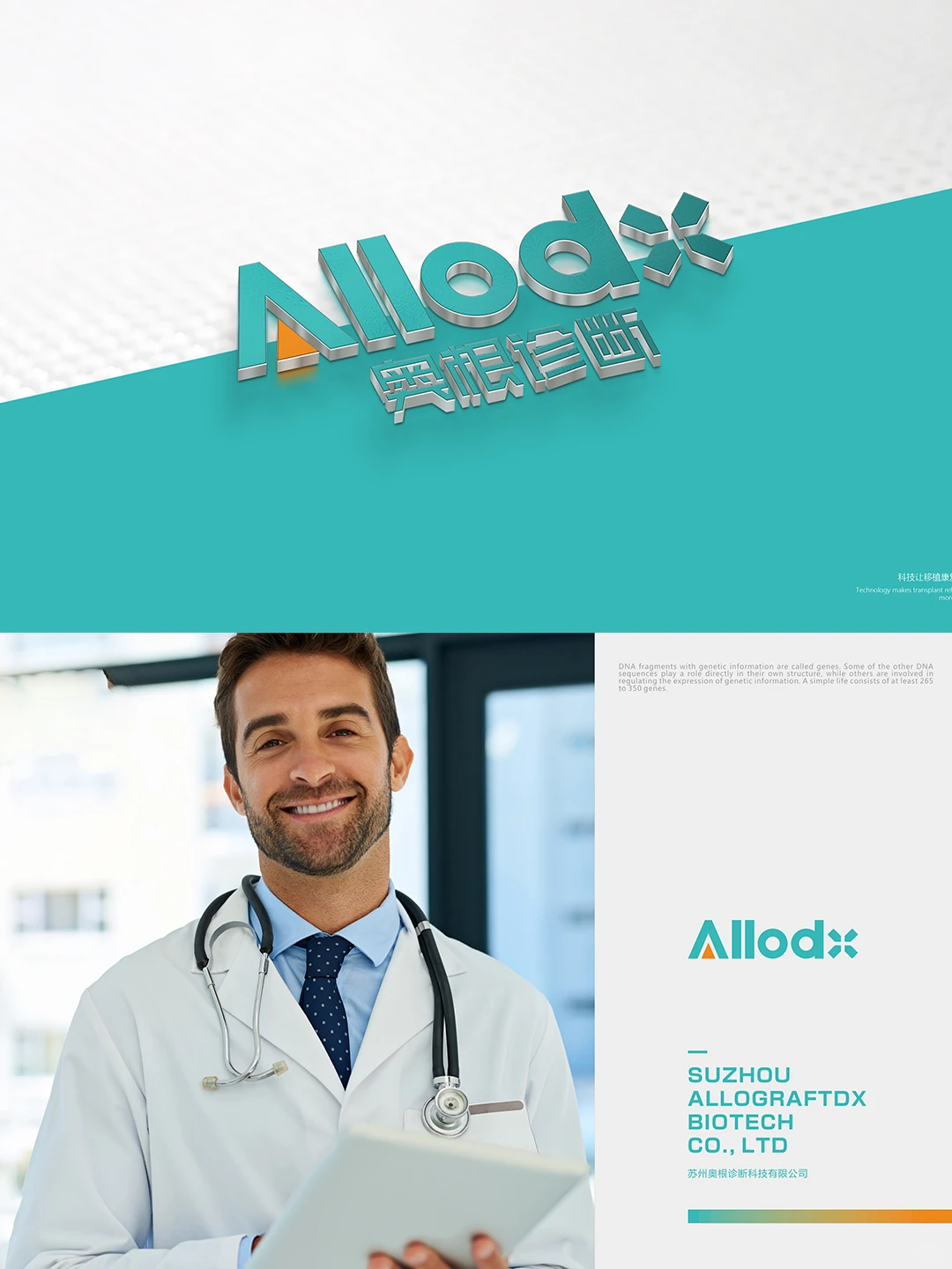 基因诊断/医疗科技行业/LOGO商标VI设计