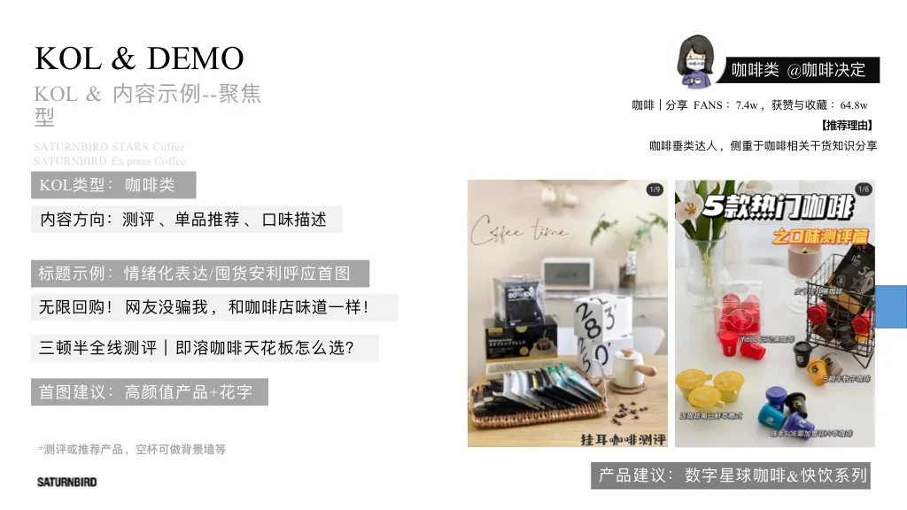 干货｜三顿半咖啡新媒体内容传播规划方案