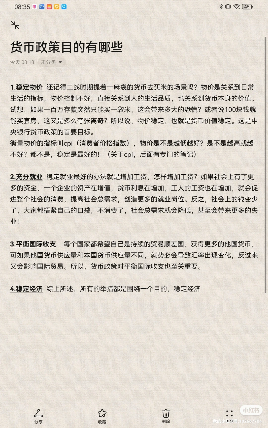 货币政策的理解