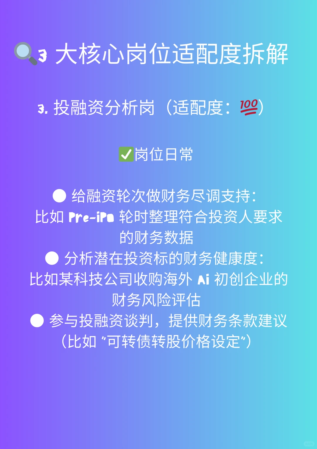 就业地图-传统&新兴商业领域-新兴科技企业