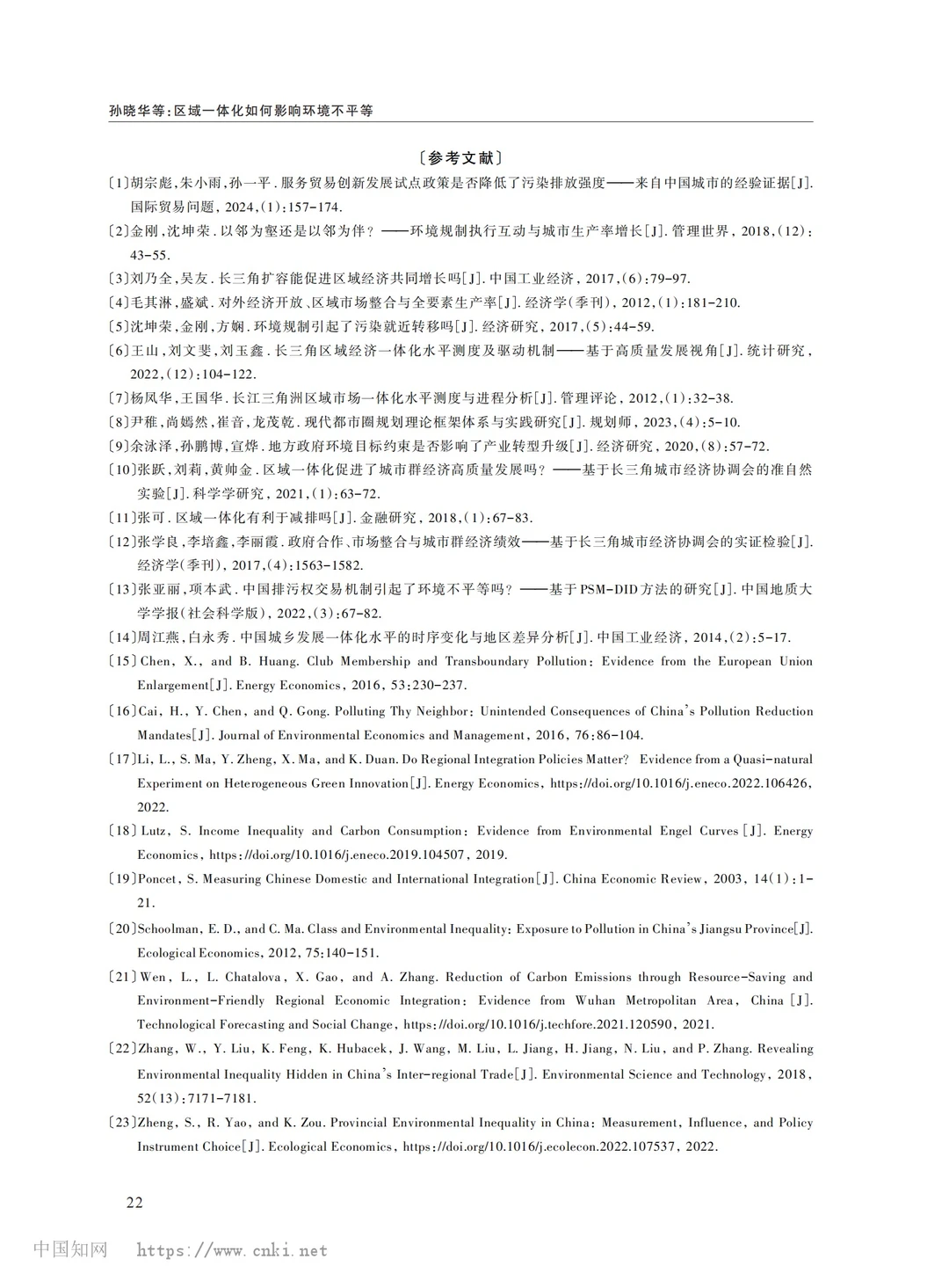 【文献分享】区域一体化与环境不平等