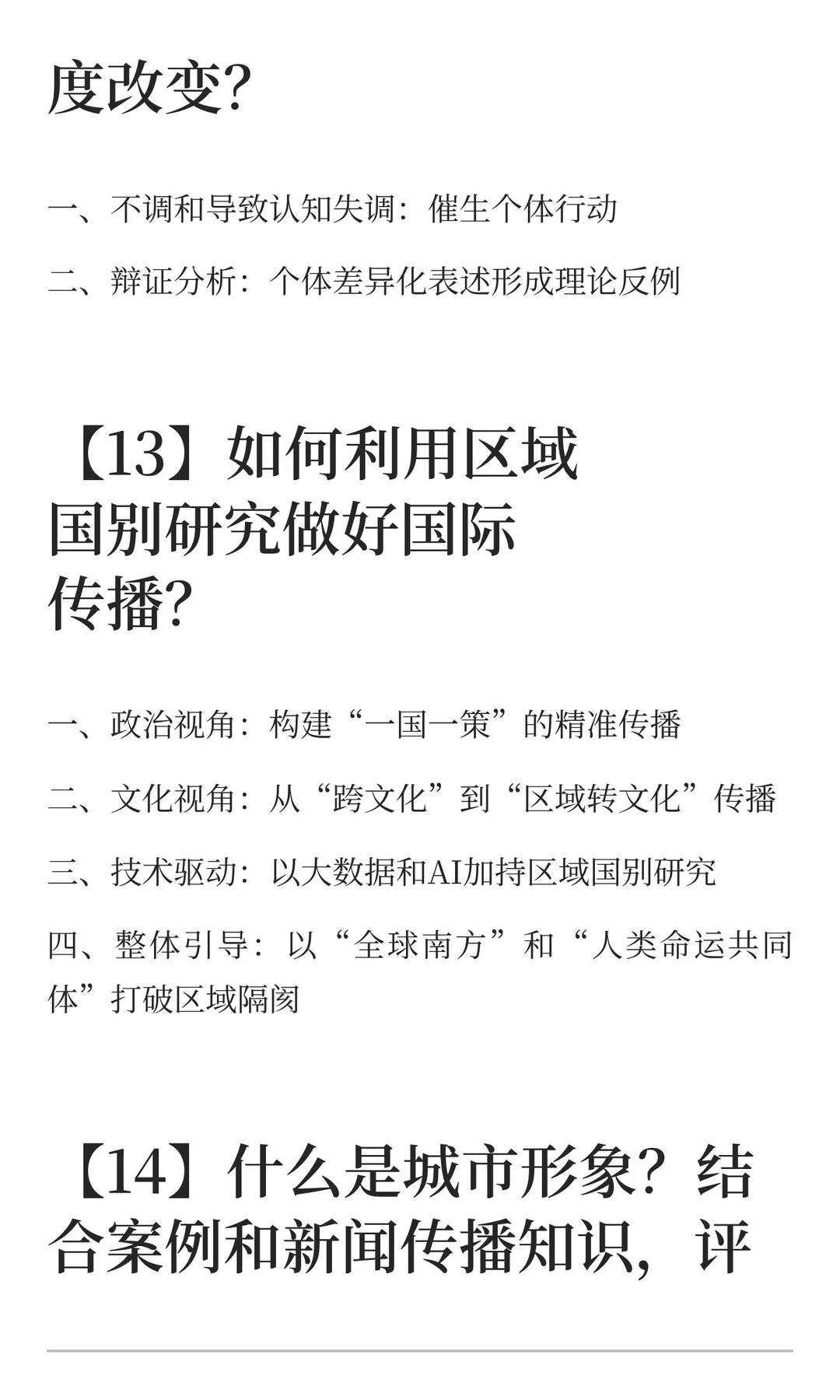 ✨12月10日百题大战直播总结✨