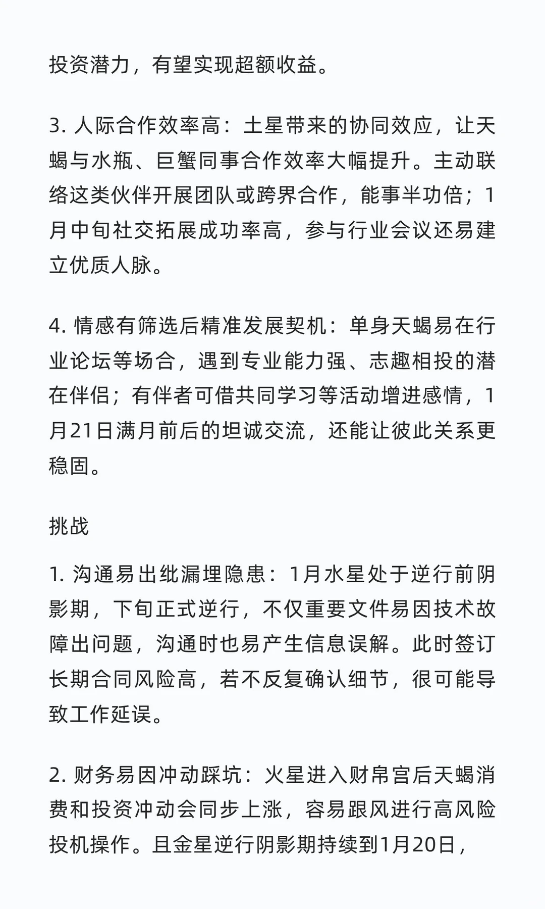 天蝎座一月挑战与机遇